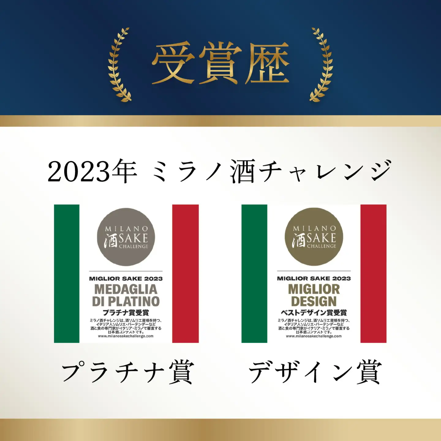 ミラノ酒チャレンジ2023 最高位賞受賞 特別純米大吟醸『五芒星(ごぼうせい)』 [BFBA003]