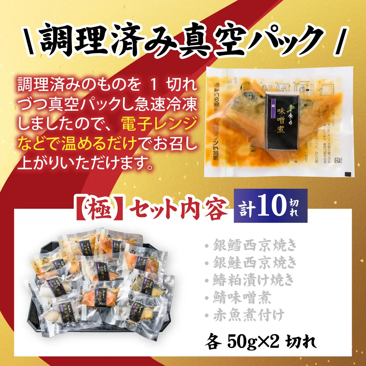 【調理済み】煮魚、焼き魚セット 極[A-066034] 【袋のままレンジOK】/ 焼き魚