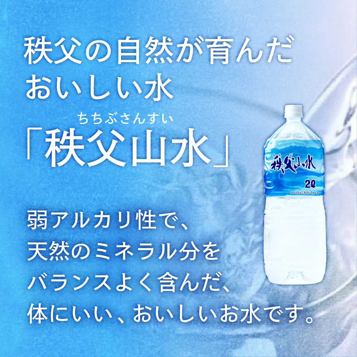＜定期便＞秩父の天然水 2L×12本×3回（4ヶ月に1回） | 1年保存 ミネラルウォーター