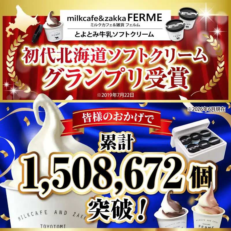 とよとみ牛乳ソフトクリーム【ショコラミックス 12個】 ソフトクリーム