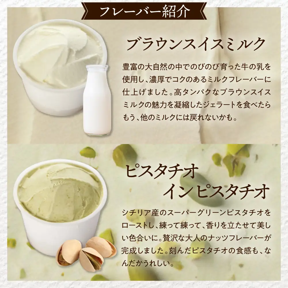 E.den豊富牛乳ジェラート ベーシック 6個セット ジェラート