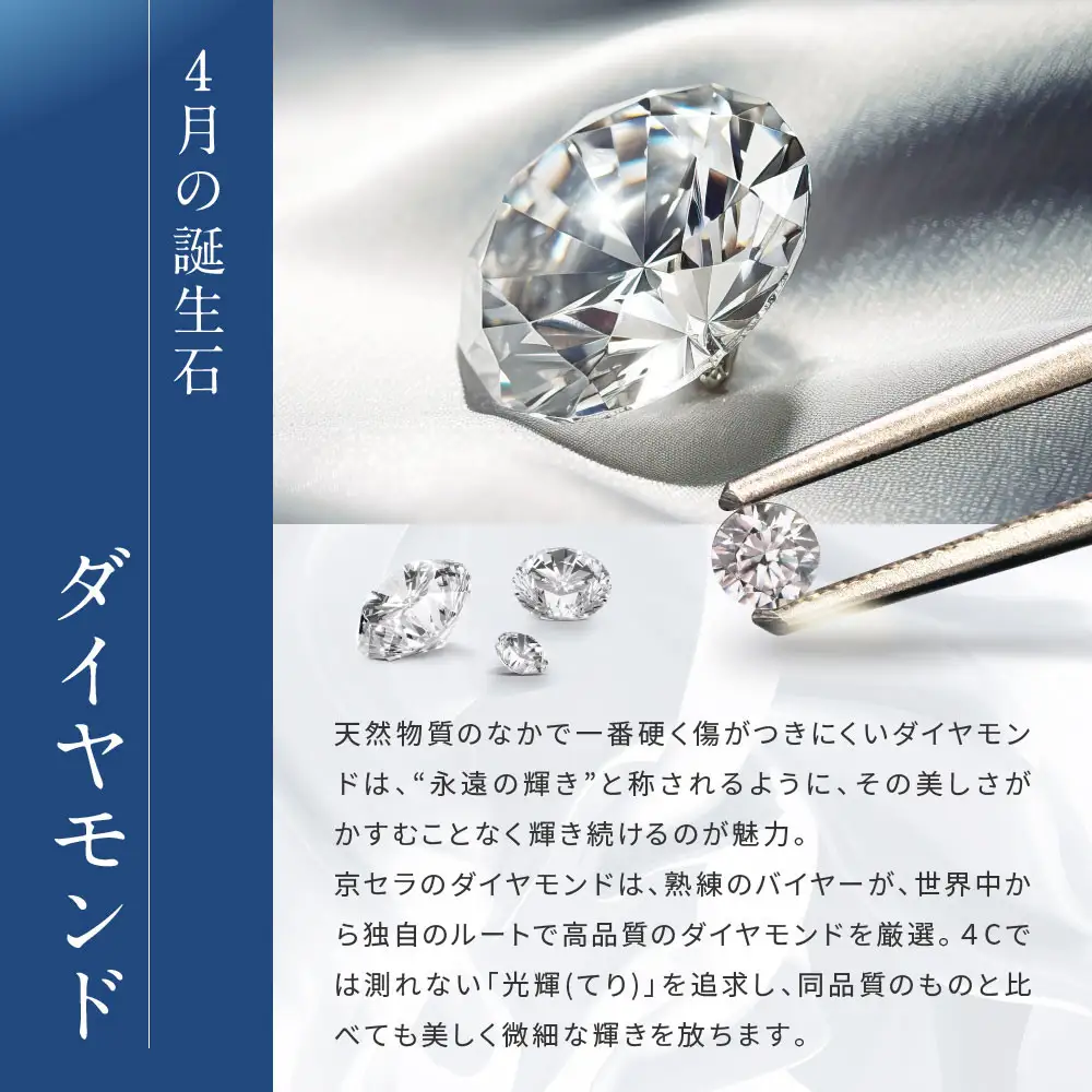 【京セラ】天然ダイヤモンド ネックレス｜京都 ジュエリー 人気ブランド ジュエリー