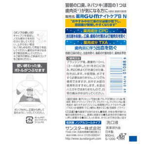 サンスターＧ．Ｕ．Ｍナイトケアリンス ナイトハーブ900ml×3個 ALPDI022