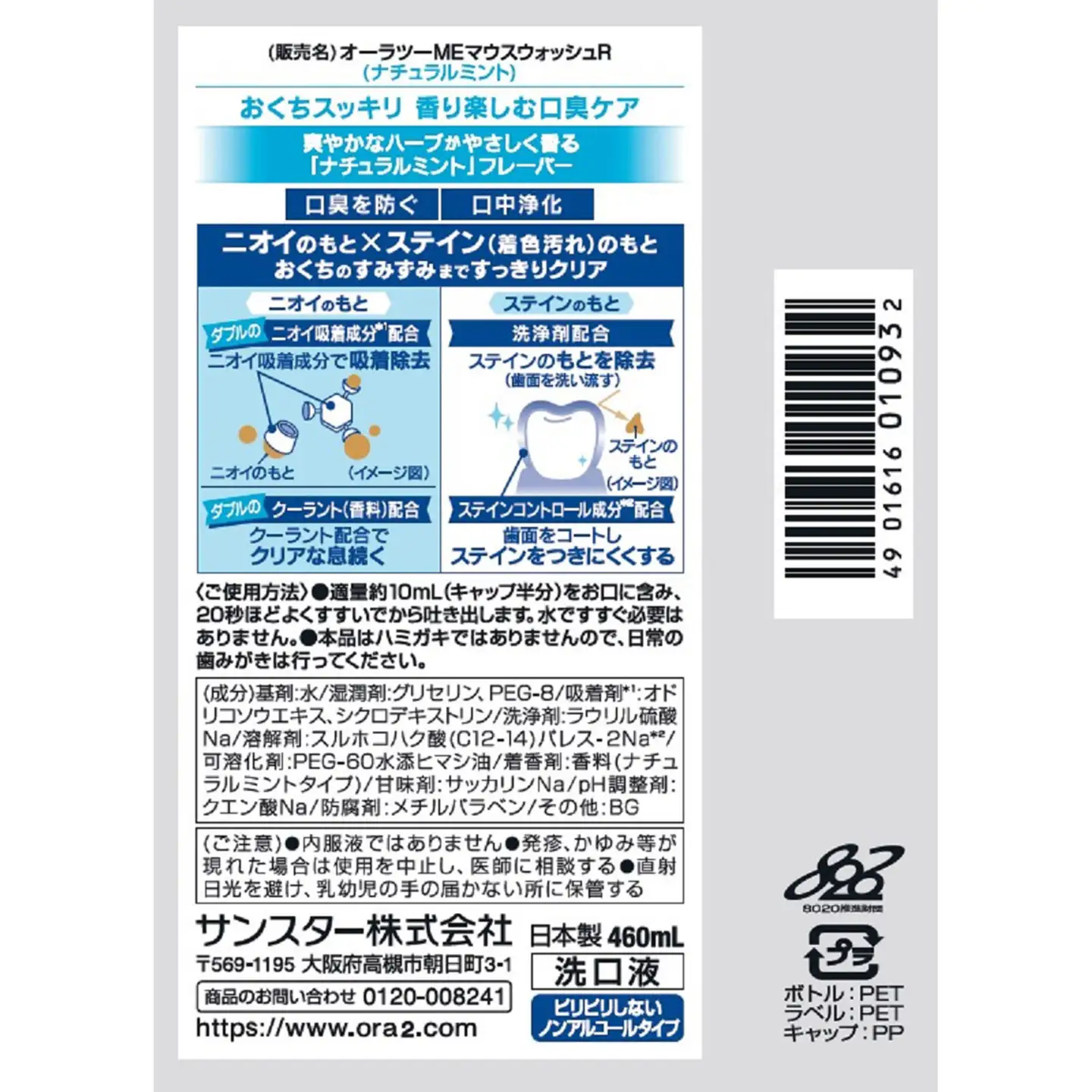 サンスター Ora2me マウスウォッシュ ステインケア ナチュラルミント 460ml×6個 ALPDI026