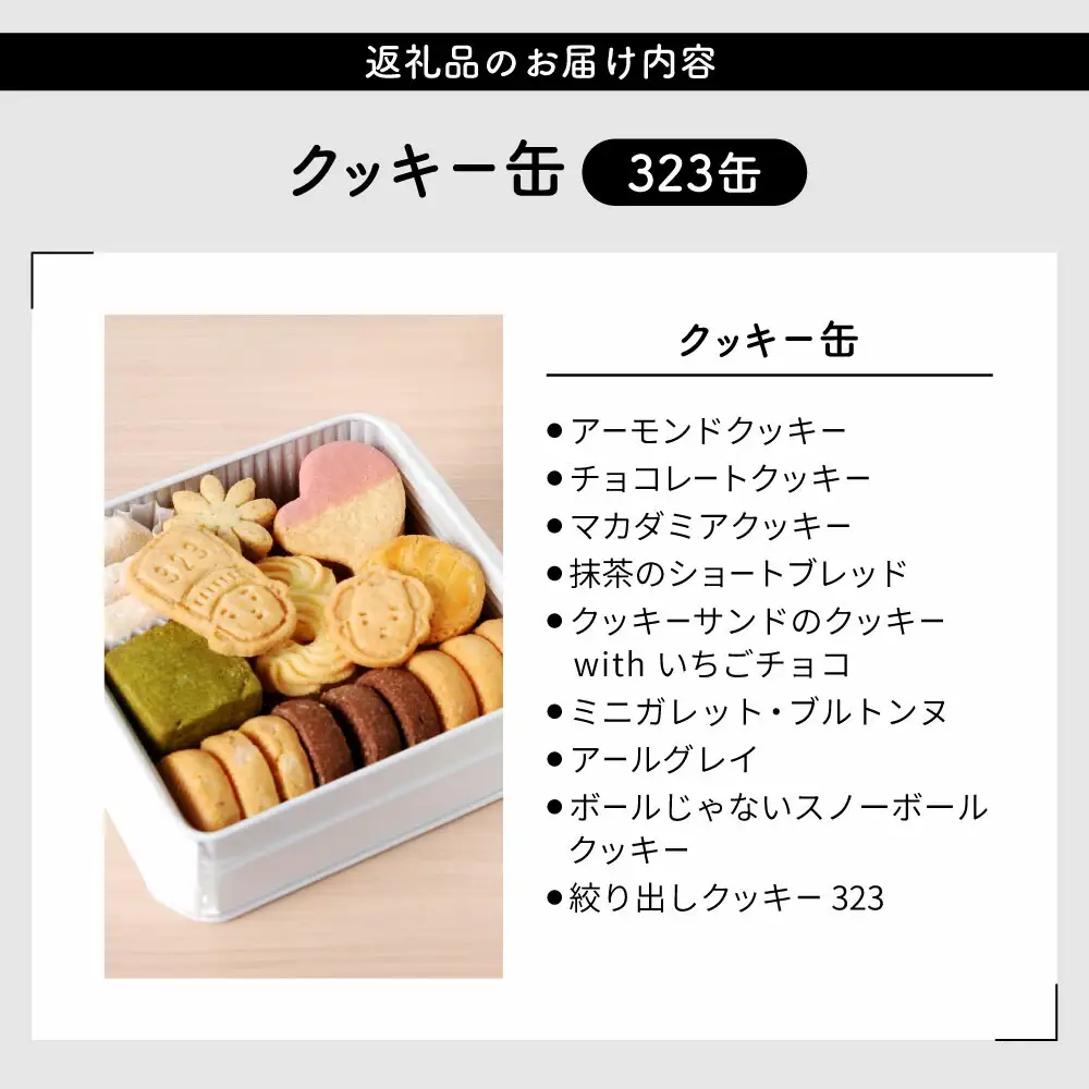 クッキー 9種1セット　クッキー缶 12-019