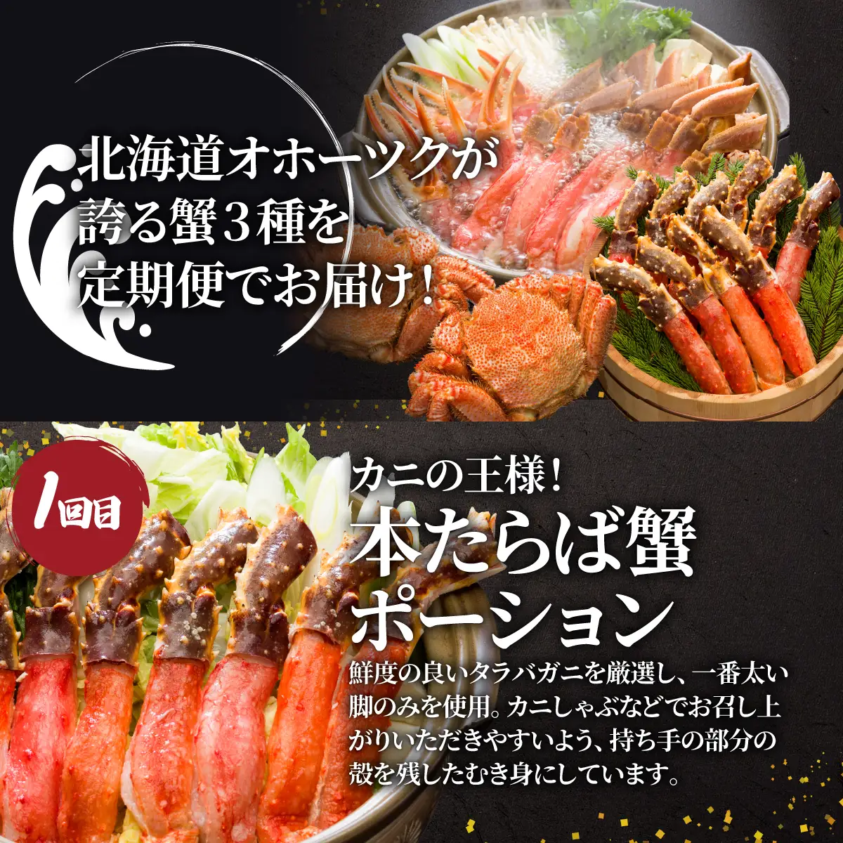 毎月お届け！3大蟹の味わい定期便（全3回）【タラバ蟹・毛蟹・ズワイ蟹】 ABE104