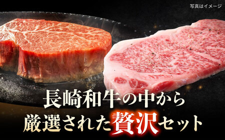 7日発送)長崎和牛ステーキ2種[ECS049] 牛肉 セット