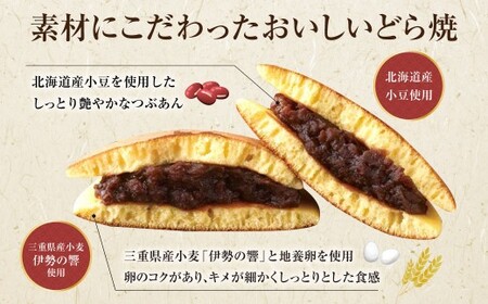 柿安本店　口福堂　スイーツファクトリー　伊勢の響どら焼10個　餡子　あんこ　北海道産小豆　つぶあん　小麦　和菓子　おやつ　スイーツ　ギフト　お土産　wb17