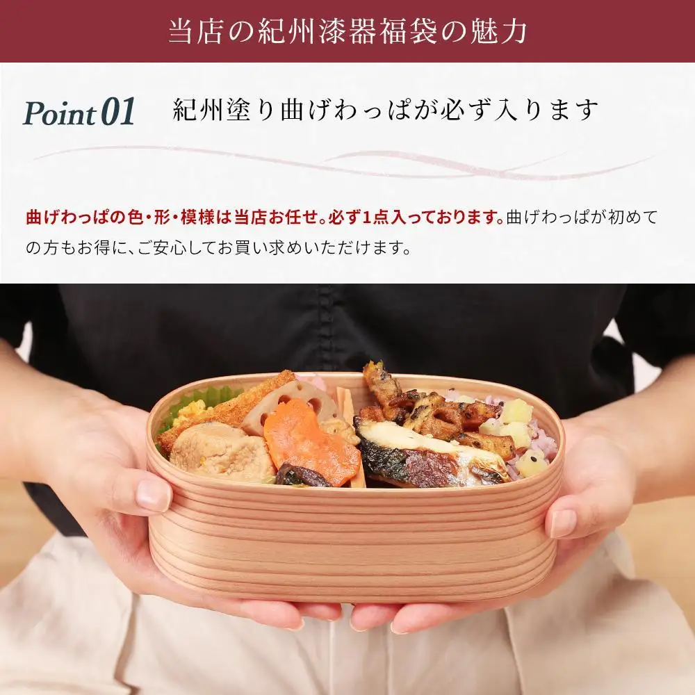 【福袋】 紀州塗り 曲げわっぱ 1個確定！ 箸 カトラリー お椀など 合計5点以上 漆器 木製品 食器 和食器 新生活