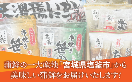 かまぼこ「宮城塩釜の味」かまぼこ詰め合わせセット | ta00003 かまぼこ かまぼこ かまぼこ