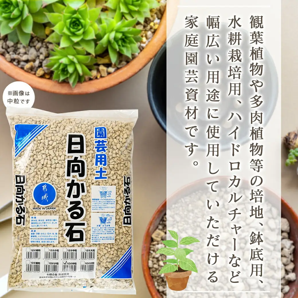 ≪サイズを選べる≫園芸用土 日向かる石20L〔AA-M701〕_(都城市) 園芸用土 日向かる石 10L×2袋 細粒・小粒・中粒・大粒　いずれか2袋 観葉植物 多肉植物 鉢底用 水耕栽培用 ハイドロカルチャー