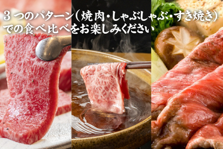 【A4等級以上】宮崎牛 肩ロース 食べ比べセット 計1.5kg（宮崎牛 黒毛和牛 焼肉 すき焼き しゃぶしゃぶ 牛肉 牛 BBQ 人気） ブランド牛 和牛 ロース牛肉 牛肉セット 国産和牛セット 牛肉 牛肉セット 和牛セット