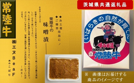 【3か月定期便】【常陸牛】常陸牛の味噌漬け（サーロイン又はリブロース）約500g【定期便】計3回 総量約1,500g（茨城県共通返礼品）【常陸牛　茨城県産　日立市】