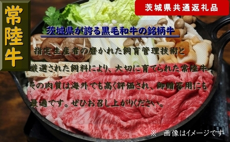 【4か月定期便】【常陸牛】すき焼き用肉 約1kg【定期便】計4回 総量約4kg（茨城県共通返礼品）【常陸牛　茨城県産　日立市】