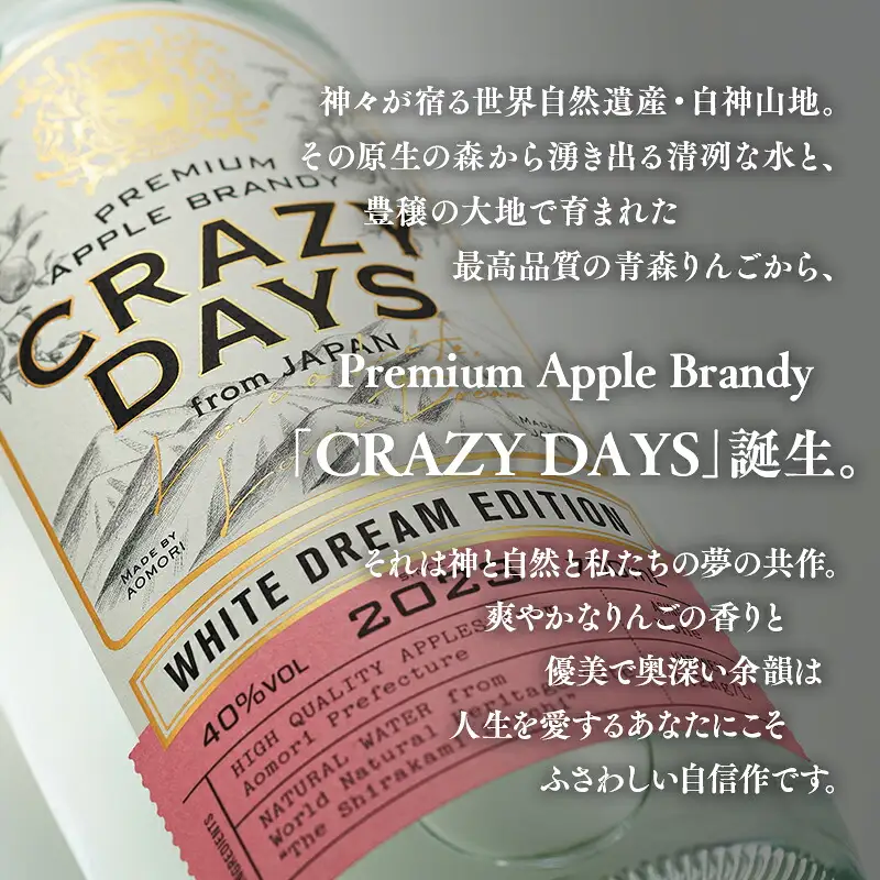 プレミアムアップルブランデー「CRAZYDAYS　WHITE　DREAM　EDITION」 700ml[hi-0032-003]