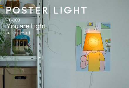 【選べるデザイン！】”印刷会社がつくる照明器具ブランド”　POSTER LIGHT You are Light（ユーアーライト） 照明 ポスター 
