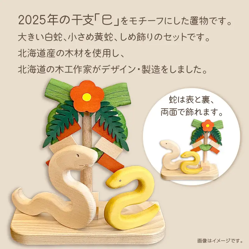 《14営業日以内に発送》干支(巳)の置物 ( へび 蛇 インテリア 飾り 木製 干支 巳 お正月 置き物 手作り )【108-0042】