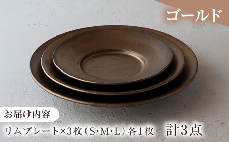 【美濃焼】　恩田陽子 リムプレート 皿 ゴールド 3サイズセット S M L 瑞浪市 / JS企画 食器 プレート おしゃれ セット [AZAZ025]