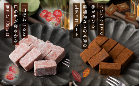 瀬戸川の石畳 生チョコ 2種(ミルク16粒/フレーズ8粒) 