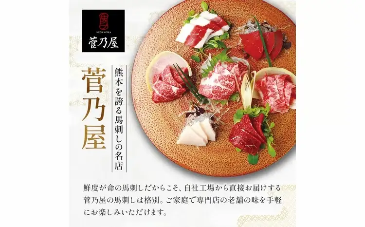FK7-0344_ 鮮馬刺しスライス4種バラエティーセット 馬刺し 赤身 肉 馬肉
