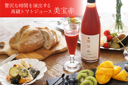 【期間限定発送】 トマトジュース 食塩無添加 プレミアムトマトジュース 美宝赤 720ml ×1本