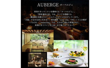 那須 無垢の音 宿泊利用券 15,000円分（3,000円×5枚） ｜ 宿泊 旅行 チケット 宿泊券 旅行券 観光 ファミリー 温泉 トラベル 旅 リラックス 国内旅行 那須 栃木県 那須町〔E-51〕