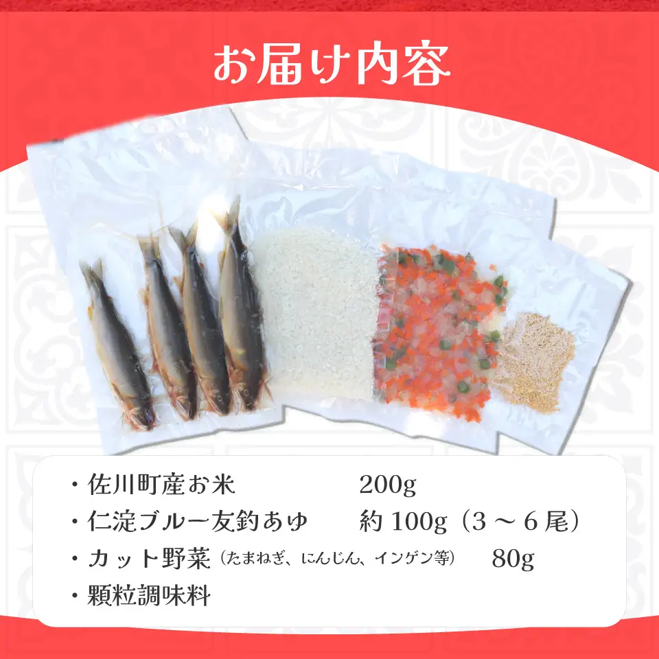 【ふるさと納税】＜鮎屋仁淀川の仁淀ブルー友釣あゆで作るパエリアセット＞先行予約 天然鮎 ミールキット 料理キット パエリア キャンプ飯 アウトドア 簡単調理 あゆ アユ 香魚 国産 高知県 佐川町 鮮度抜群 【冷凍】 NIYODOBLUE