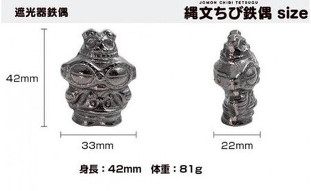 南部鉄器 縄文ちび鉄偶 3体セット 遮光器 合掌 板状 南部鉄器 treis017