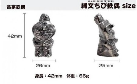 縄文ちび鉄偶 合掌鉄偶 1体 南部鉄器 鉄偶 鉄玉 雑貨 小物 壱鋳堂 日本製 土偶 縄文 キャラクター オブジェ 置物 インテリア おしゃれ かわいい キッチン雑貨 伝統工芸品 工芸品 盛岡名産 ギフト 岩手県 盛岡市 東北 岩手 盛岡 株式会社壱鋳堂
