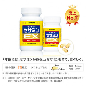 サプリ サントリー セサミンEX 270粒入 (約90日分) 2本 ごま オリザプラス セサミン ビタミンE サプリメント サントリーウエルネス 富士市  [sf061-009]
