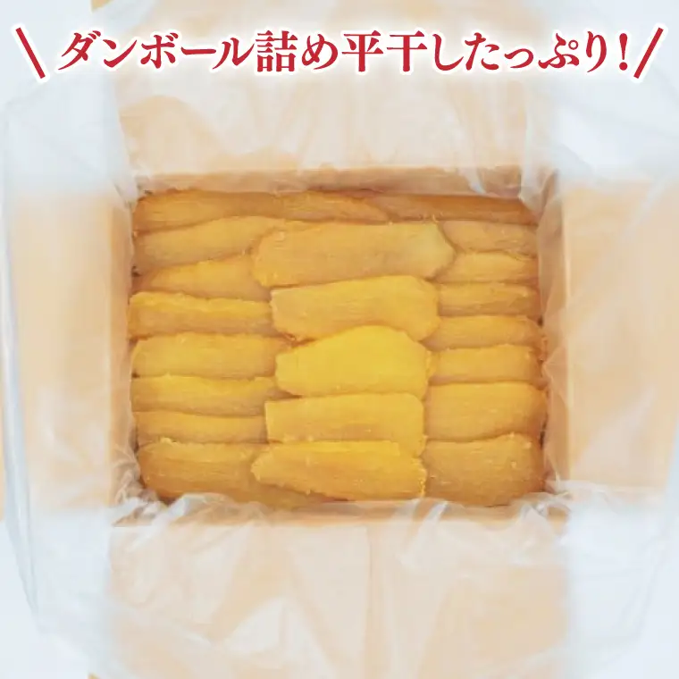 茨城県産紅はるか干し芋無添加訳あり３キロ2箱 訳あり 干し芋 茨城県産紅はるか 段ボール詰め 3kg 訳あり わけあり