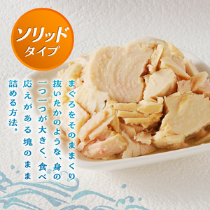 焼津漁協オリジナルツナ缶詰（まぐろ油漬け）48缶入 (a43-008)