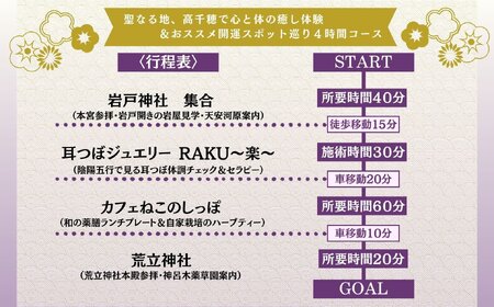 聖なる地、高千穂で心と体の癒し体験！＆おススメの開運スポット巡り4時間コース 1名様  旅 旅行 家族旅行 夫婦旅行 新婚旅行 銀婚旅行 トラベル 自然 癒し 景色 体験 体感 開運 スポット スポット巡り ガイド付き 足つぼ スケジュールあり プランあり 宮崎県 高千穂町 _Tk047-001