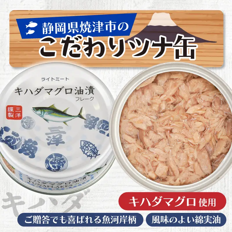 キハダまぐろ ツナ缶 18缶セット (a10-1145)