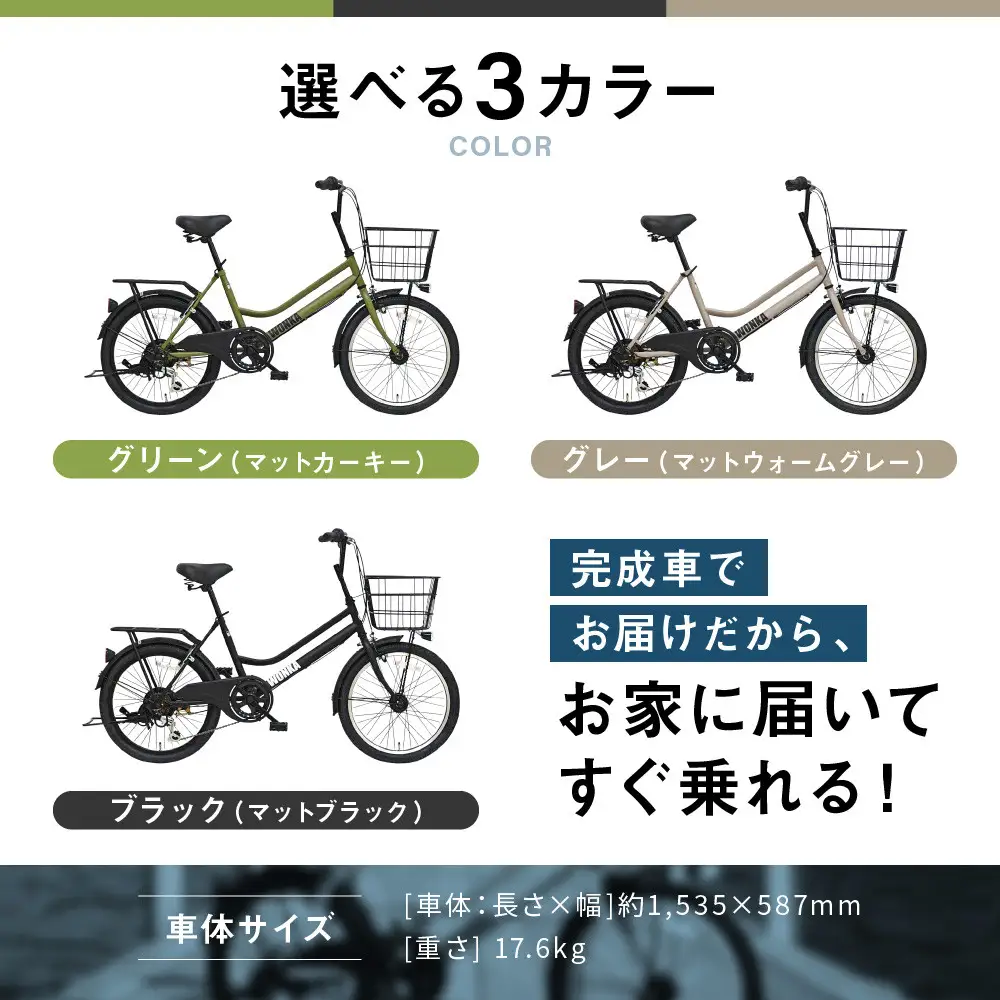 【WONKA】20インチ自転車 ウォンカミニベロ【カラー：マットカーキ】｜自転車 おしゃれ 人気 完全組立で配送