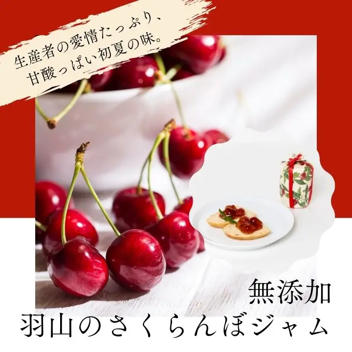さくらんぼジャムと紅玉りんごジュレ 2個セット ジャム 朝食 パン セット ギフト【Soleil（ソレイユ）】