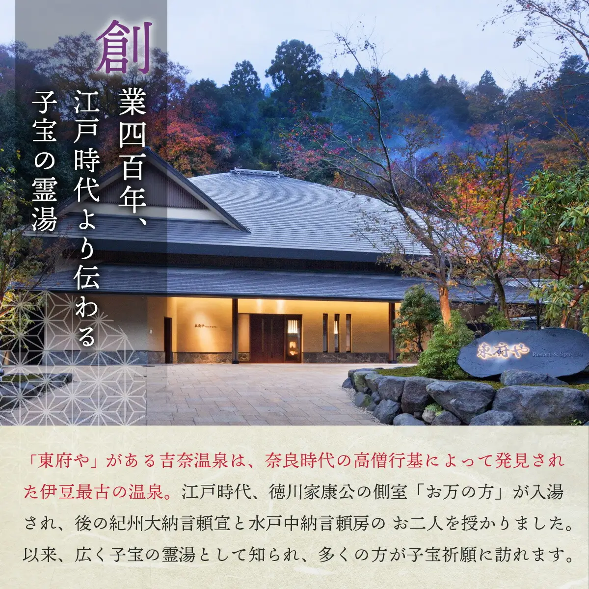 【東府やResort&Spa-Izu】 宿泊利用券 100,000円分 宿泊 観光  34-003