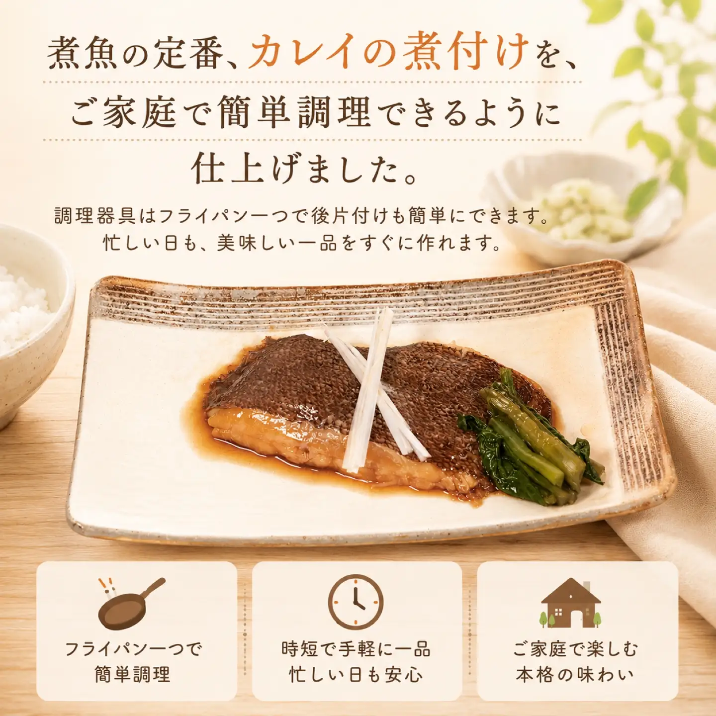 カレイ タレ漬け 3パック カレイ