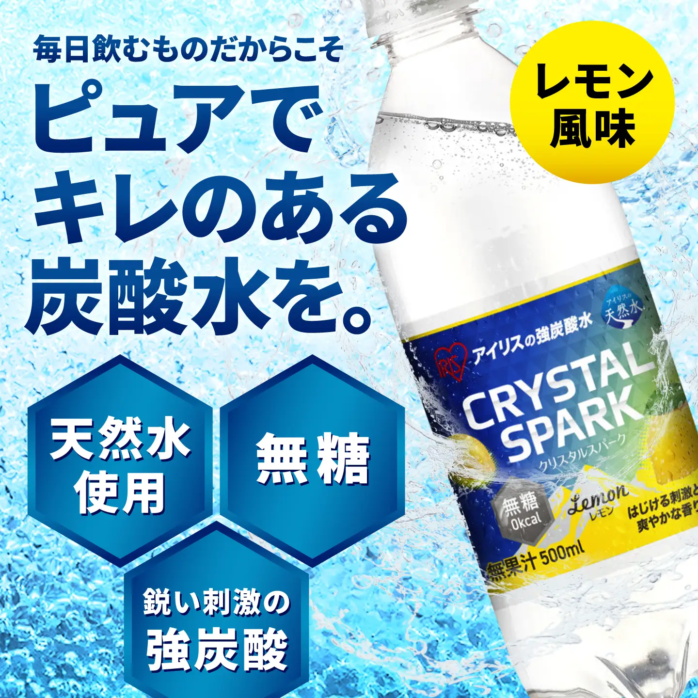 【6回定期便】CRYSTAL SPARK（レモン）500ml×24本 / 炭酸水 飲料 ミネラル 炭酸 [41ACAA110]