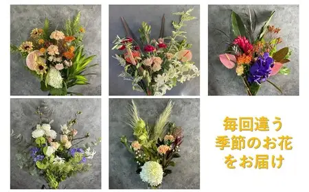 【定期便 / 毎月2回 計24回 お届け】季節の花束 プレミアム 定期便 岩手県 北上市 W0038  （ パルテール )  花 観賞用 アレンジ プレゼント ギフト 誕生日 お祝い クリスマス 卒業 入学 バレンタインデー ホワイトデー 贈答 母の日 父の日 敬老の日 感謝 退院 快気祝い プロポーズ ご褒美 生花 季節の花 赤 白 黄色 ピンク オレンジ 青 紫 寄せ植え 鉢植え ガーデニング 庭 玄関 リビング 部屋 客間 オフィス 開店祝い 周年祝い 退職祝い 就職祝い 還暦 成人 記念日 花 