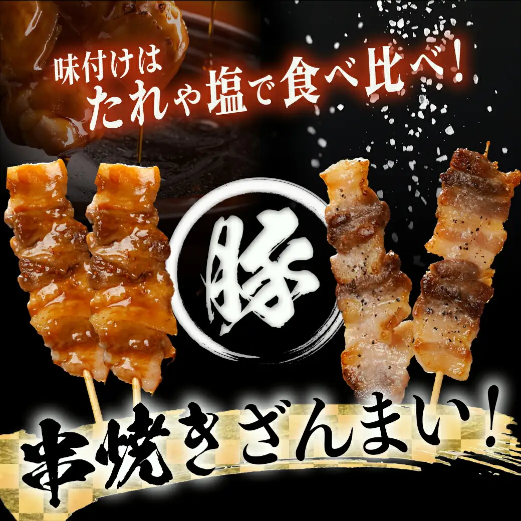 宮崎県産豚肉バラ串24本≪みやこんじょ快速便≫〔AA-8916-R〕_(都城市) 宮崎県産豚 バラ串 豚肉バラ串 約25g×24本 4本ずつ小分け袋