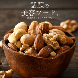 ミックスナッツ 2kg (500g×4袋) チャック袋付き 無塩 [e70-a023]