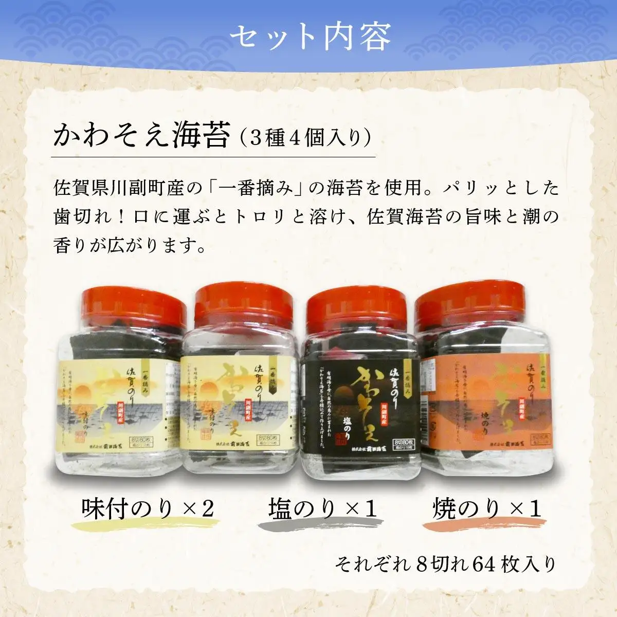 【佐賀海苔】かわそえ海苔4個入り（味2・焼1・塩1）焼海苔 味付海苔 塩海苔