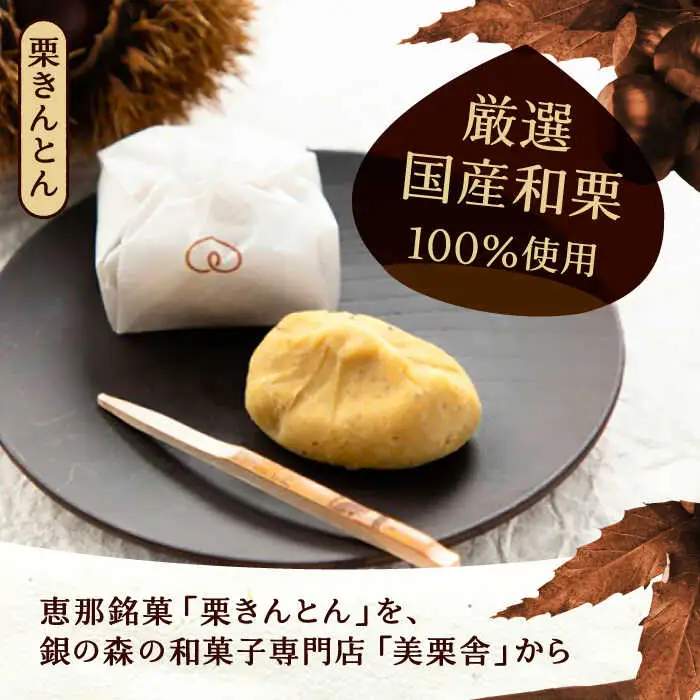 【季節限定】栗きんとん・柿ぼっくり 各6個セット / 恵那市 / 銀の森 [AUBG017] 栗きんとん