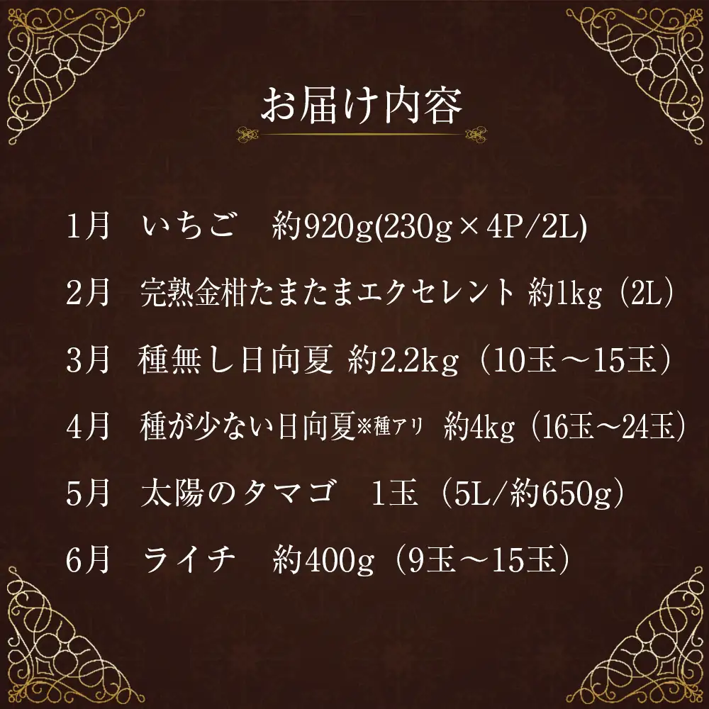 青果店チョイス！くだもの定期便Vol.6（全12回）国産 フルーツ 果物 1年間 毎月お届け 産地直送 G49-2608