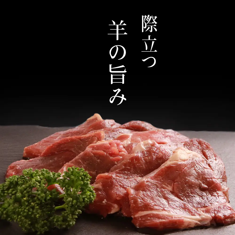 【予約】せせらぎサフォーク（国産ホゲット）もも肉 ５００ｇジンギスカンのタレ付き ＜計良商事＞
