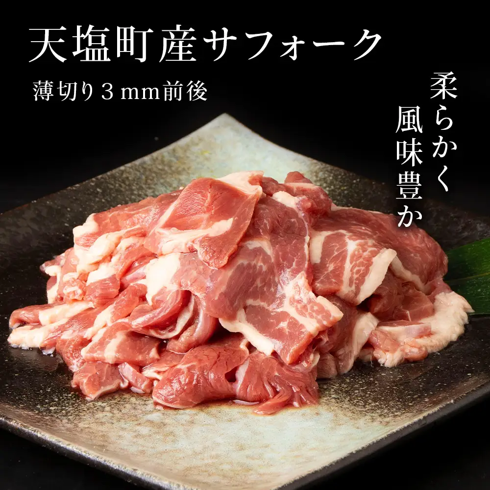 【予約】せせらぎサフォーク（国産ホゲット）もも肉 ３００ｇ×２パック（薄切り）ジンギスカンのタレ付き ＜計良商事＞
