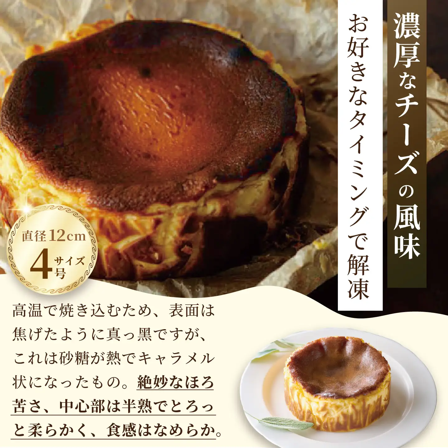 【定期便12回】バスクチーズケーキ：B925-001