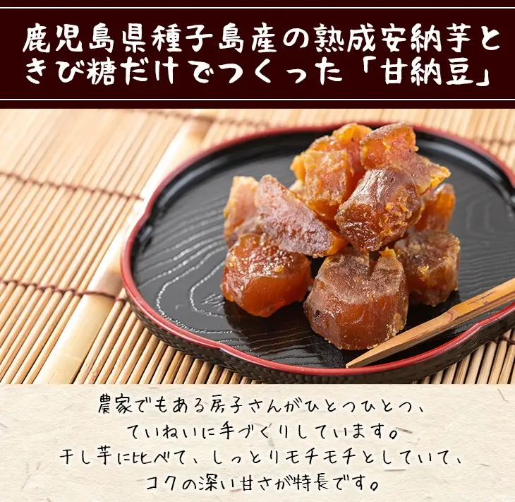 n299 甘納豆 80g×5袋 安納芋 和菓子 【あぐりの里】