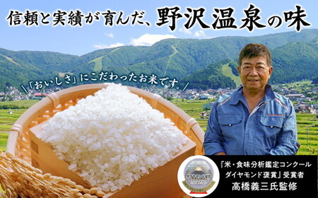 野沢温泉村産コシヒカリ 5kg 令和7年産 村の御用達米 野沢農産| K-2 令和7年産 こめ 新米 白米 精米 国産米 コシヒカリ ごはん ご飯 食味鑑定士監修 長野県 信州 野沢温泉村